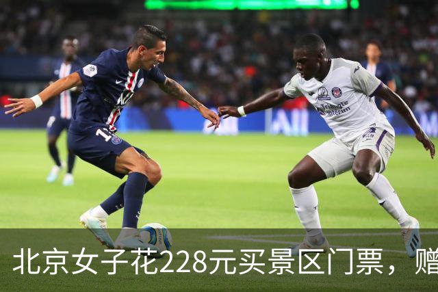 北京女子花228元买景区门票，赠送的彩票中了770万元！接到中奖电话后，她怒骂对方是“骗子”还挂了电话，直到第二通电话打来…